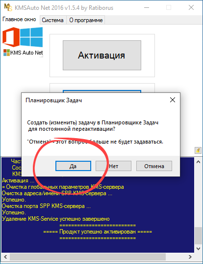 Автоматическая повторная активация Windows 10