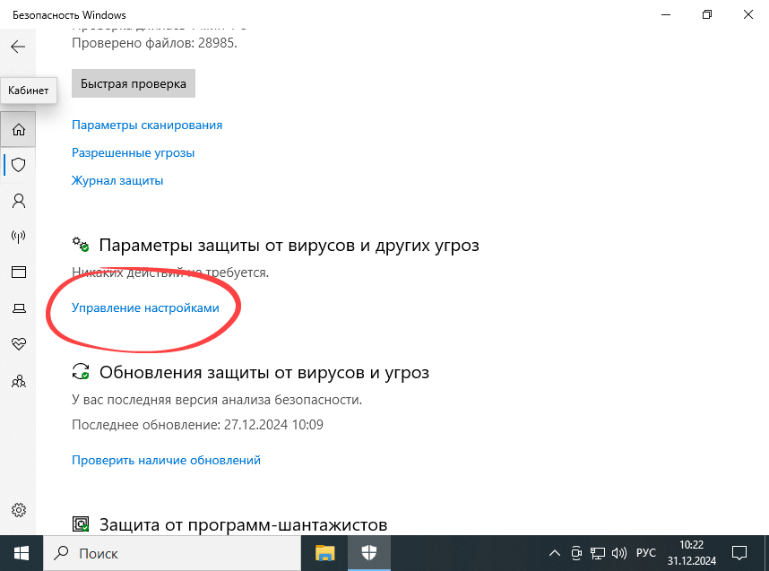 Управление настройками Защитника Windows 10 Корпоративная