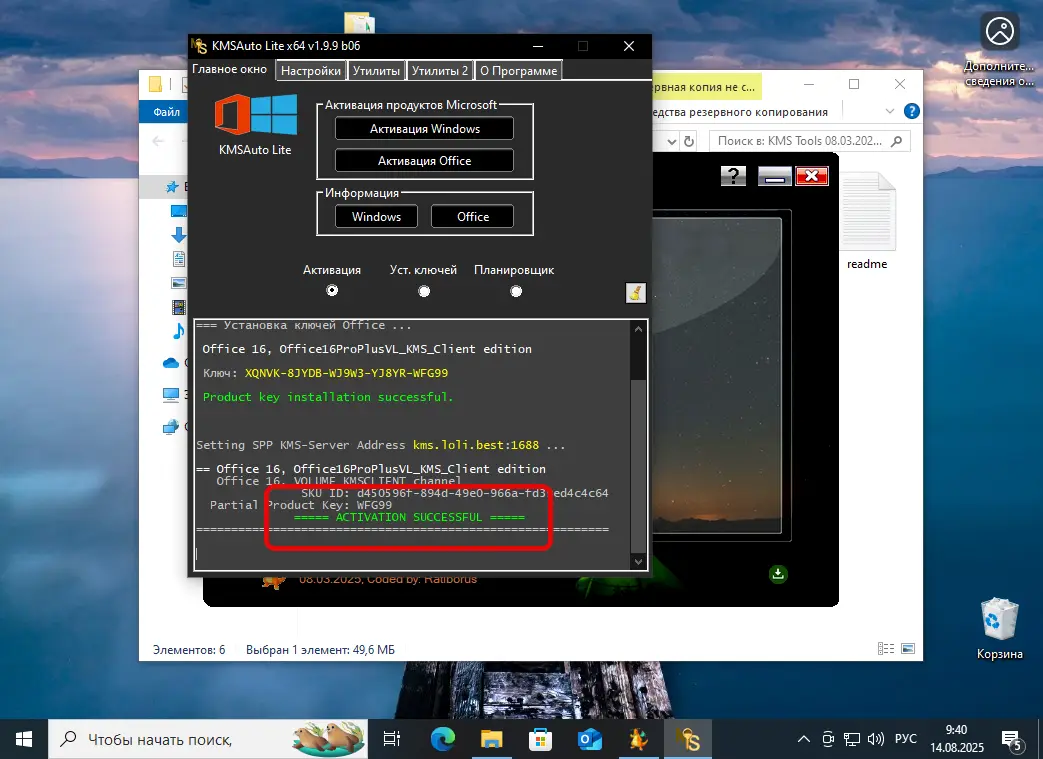 Успешная активация Office 2016