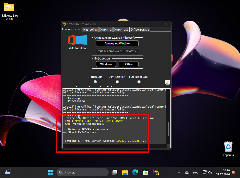 Успешная активация Office на Windows 11