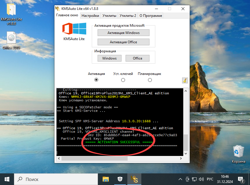 Успешная активация Word