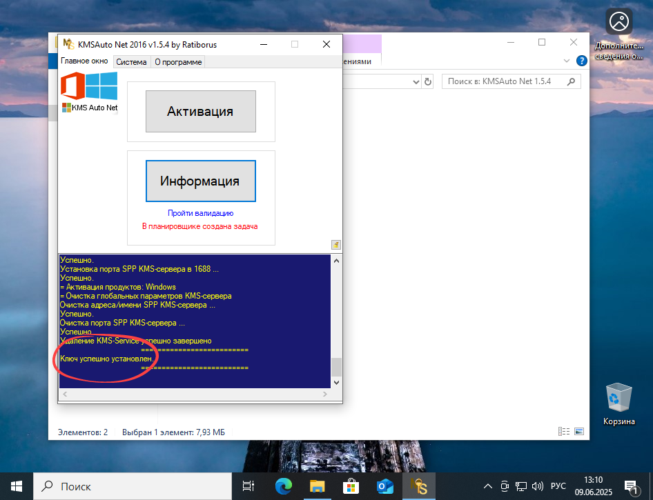 Успешное выполнение активации Windows 10