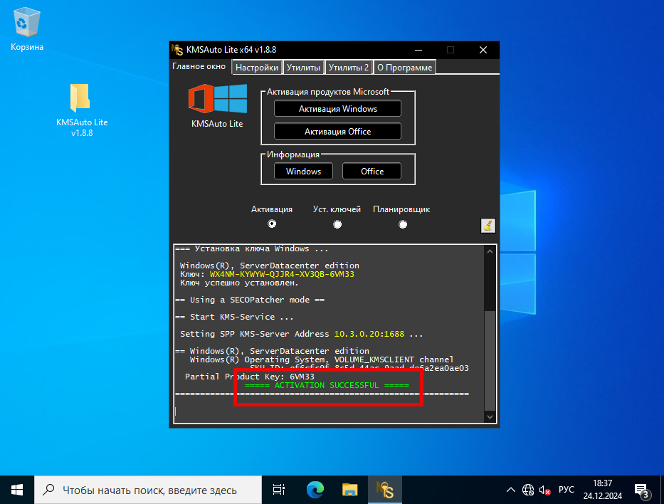 Успешная активация ОС