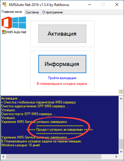 Успешное завершение активации Windows 10