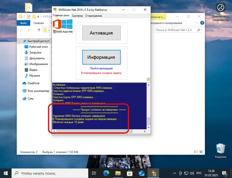 Положительный результат — Windows 10 активирована