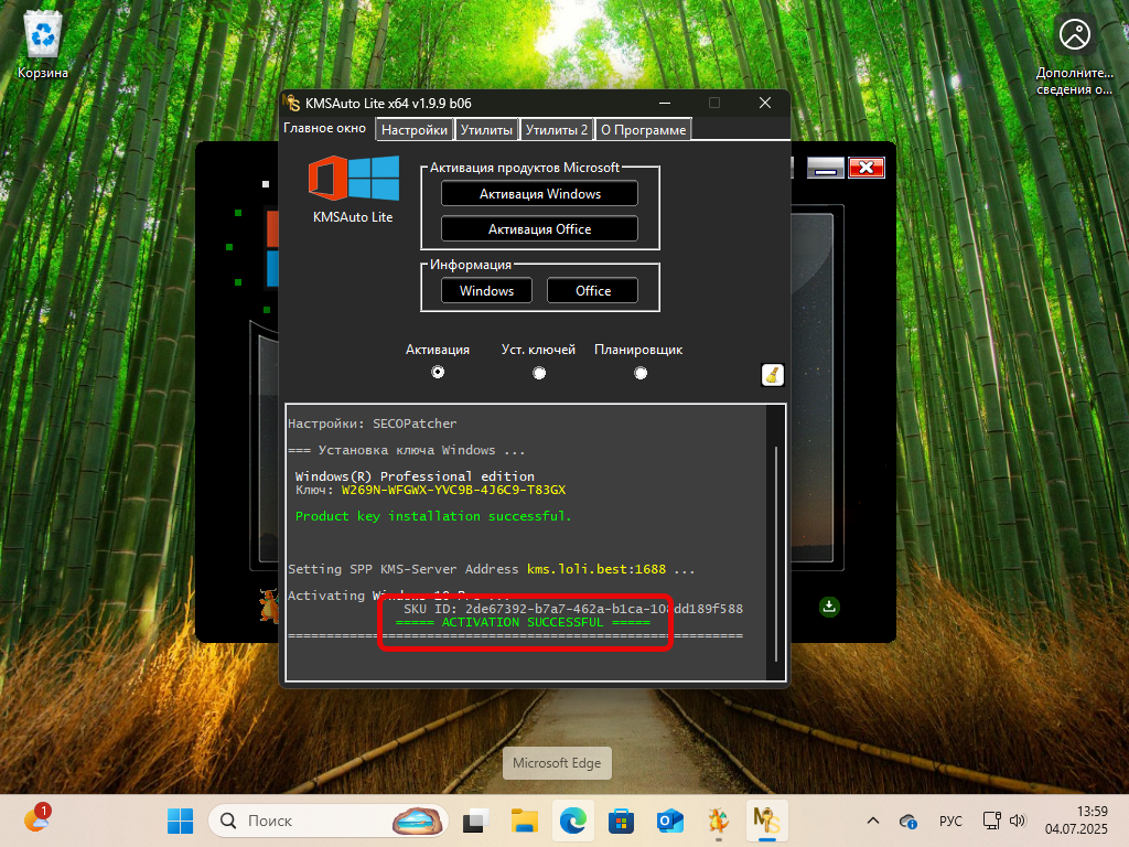 Успешная активация Windows 11 через программу KMS Tools