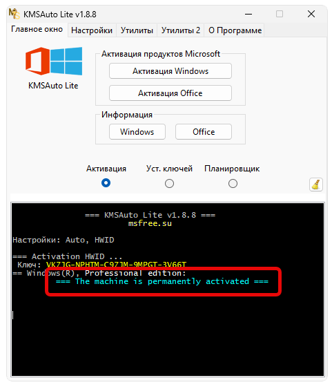 Успешный процесс активации Windows 11 Home