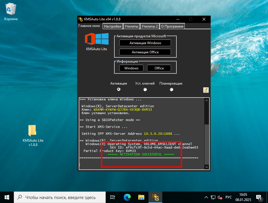 Успешная активация Windows Server 2022