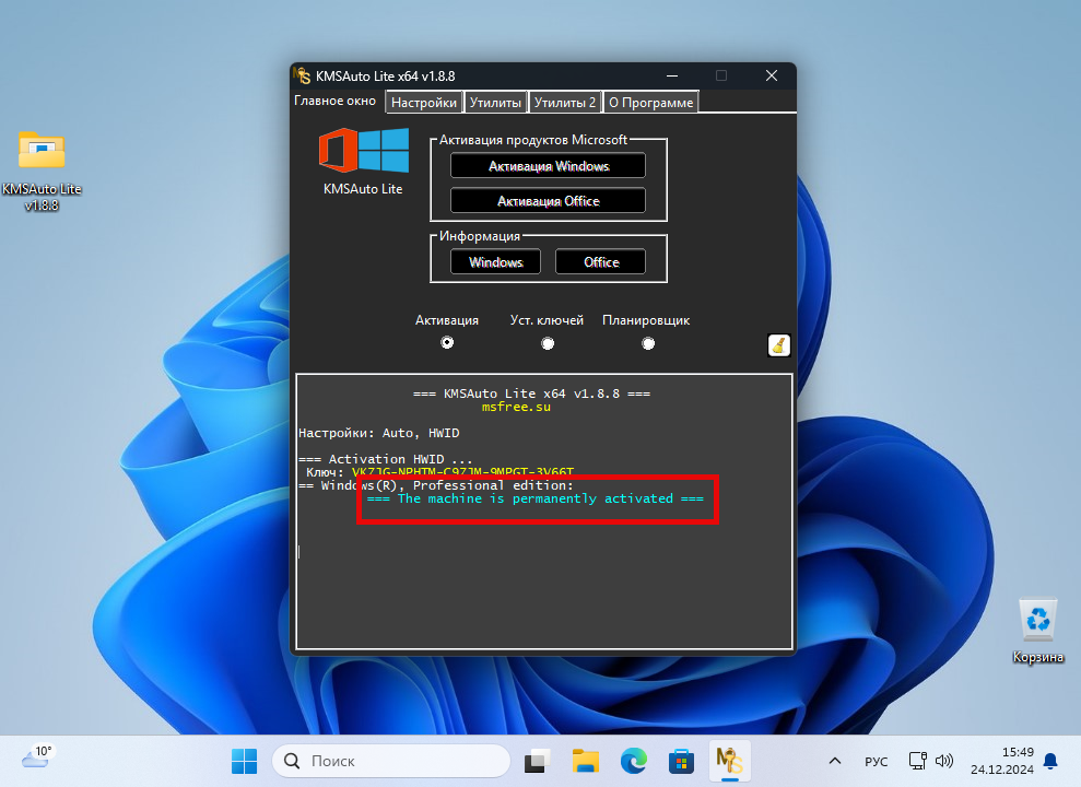 Успешный результат активации
