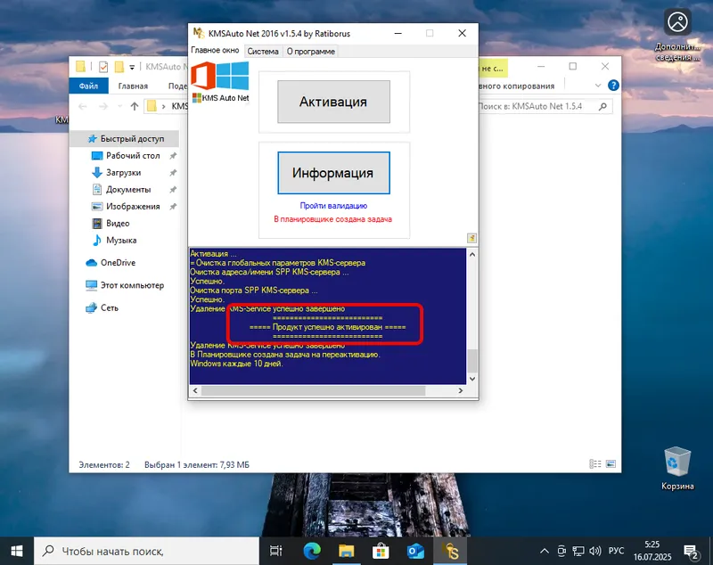 Успешное лицензионирование Windows 10