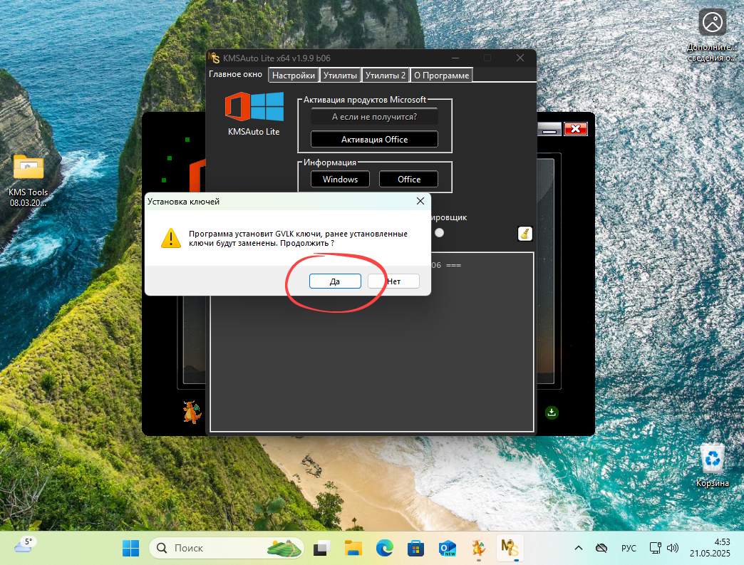 Установка лицензионного ключа при активации Windows 11