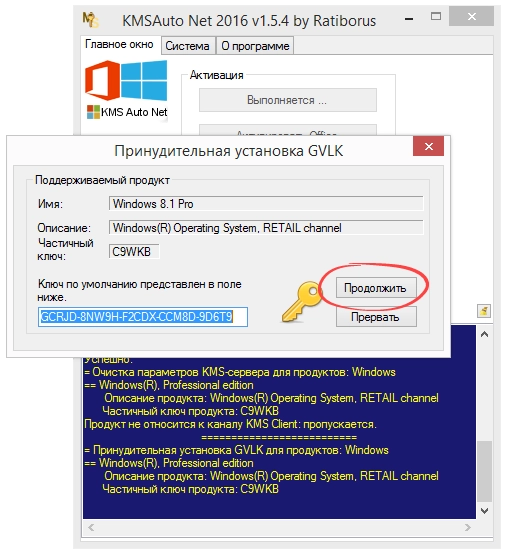 Установка лицензионного ключа при активации Windows 8.1