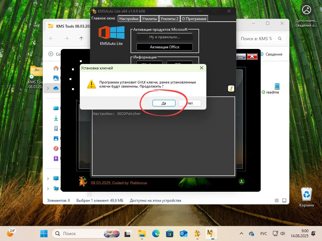 Установка лицензионного ключа Windows 11 при использовании KMSAuto Lite