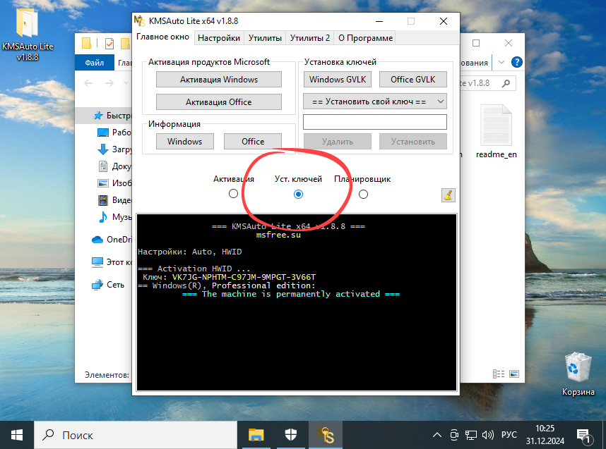 Ввод ключа Windows 10
