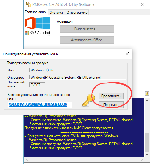 Ввод ключа продукта при активации Windows 10 для образовательных учреждений