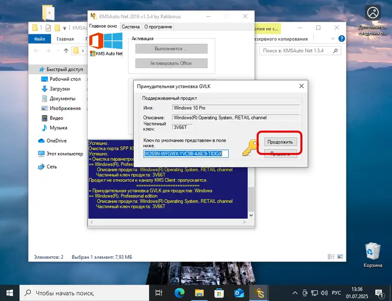 Добавление ключа Windows 10
