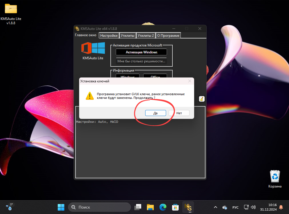 Установка ключа при активации Office