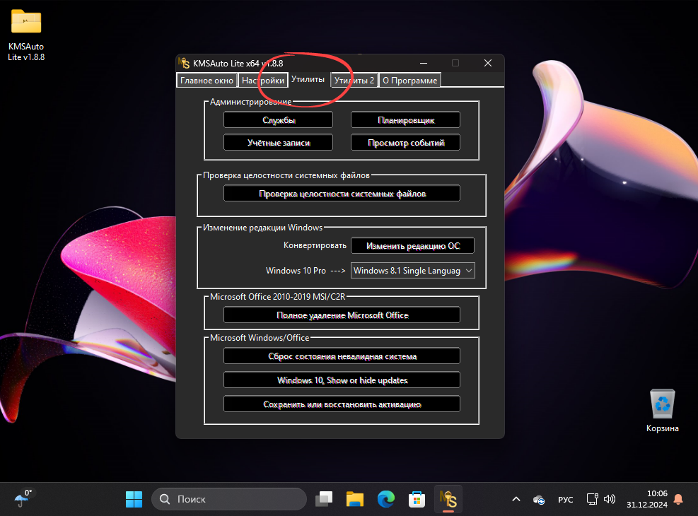 Утилиты KMSAuto Lite