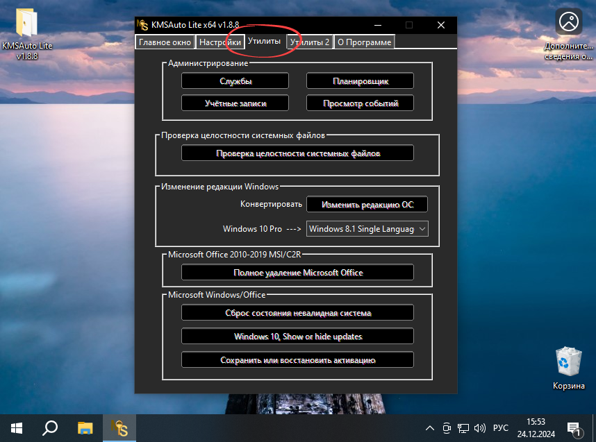 Утилиты активатора KMSAuto Lite