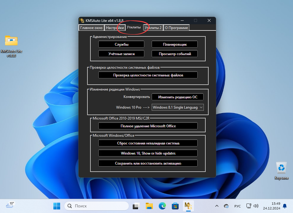 Инструменты для очистки Windows от KMS