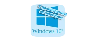 Образ Windows 10 для загрузки с USB, включающий необходимые драйверы и активатор для легкой установки и активации системного ПО