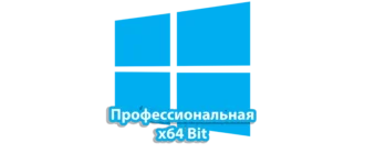 Официальная версия Windows 10 Pro 64-бит с расширенными функциями и улучшенной безопасностью