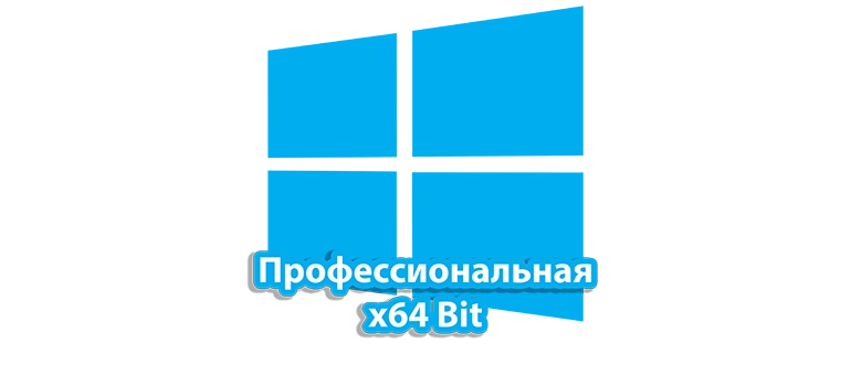 Официальная версия Windows 10 Pro 64-бит с расширенными функциями и улучшенной безопасностью