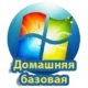 Краткая версия Windows 7 для домашнего использования с базовым функционалом