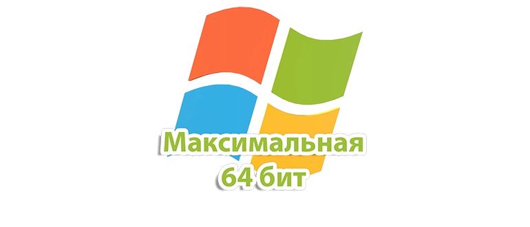 Полная редакция Windows 7 с расширенными функциями