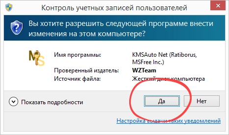 Запрос доступа к полномочиям администратора при запуске KMSAuto Net