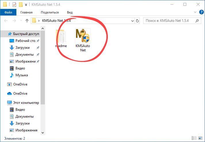 Запуск KMSAuto Net