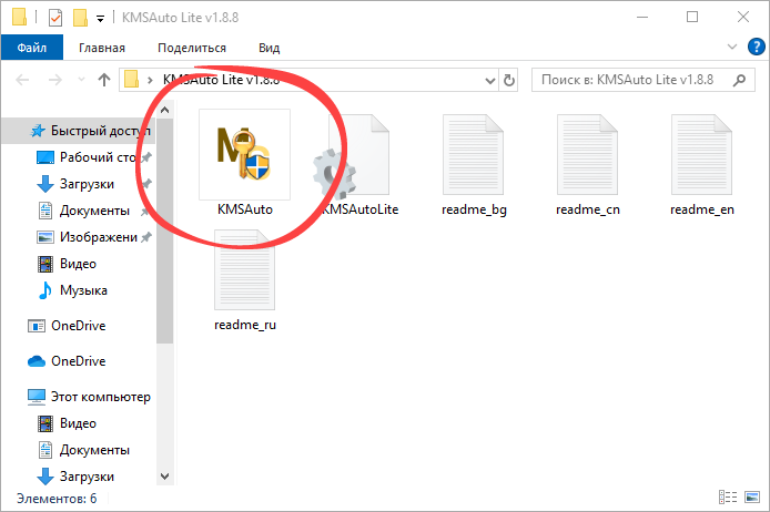 Запуск активатора для Microsoft Office 2013