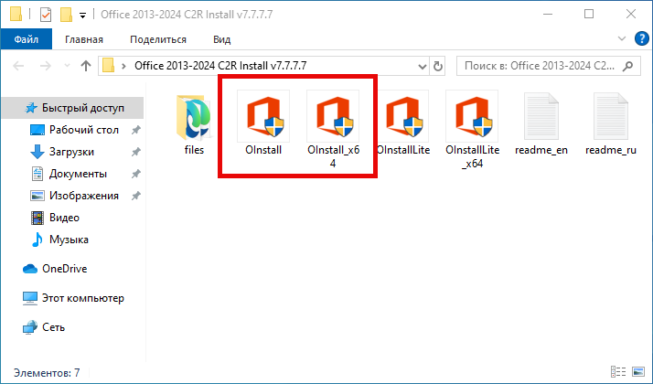 Запуск активатора для Office