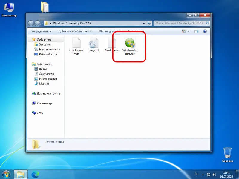 Запуск активатора Windows 7 SP1