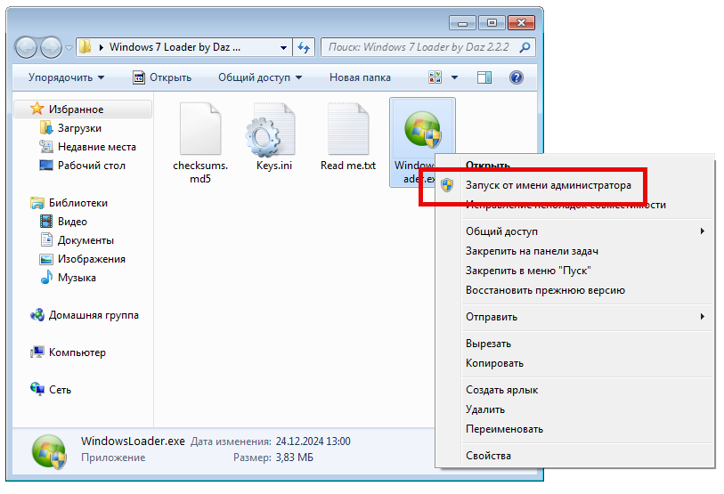 Запуск активатора Windows 7