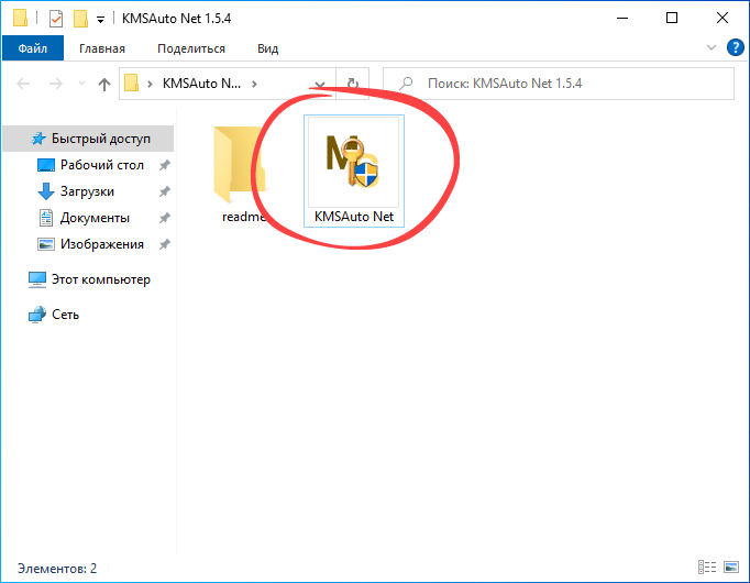 Запуск активатора Windows Server