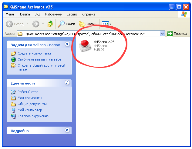 Запуск активатора Windows XP
