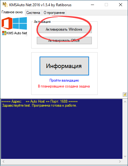 Запуск активации Windows 10