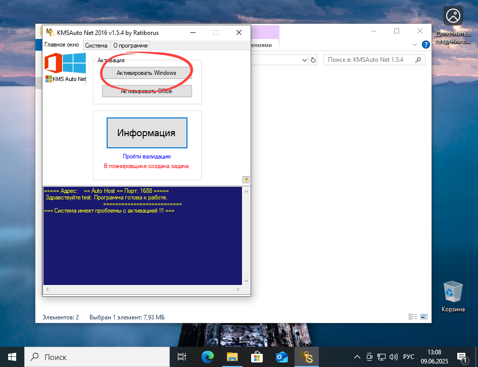 Запуск процесса активации Windows 10 в программе KMSAuto Net