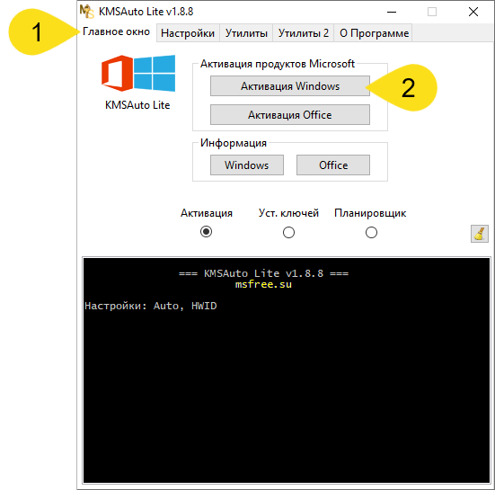 Запуск активации Windows 10