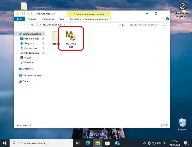 Запуск актуальной версии KMSAuto Net
