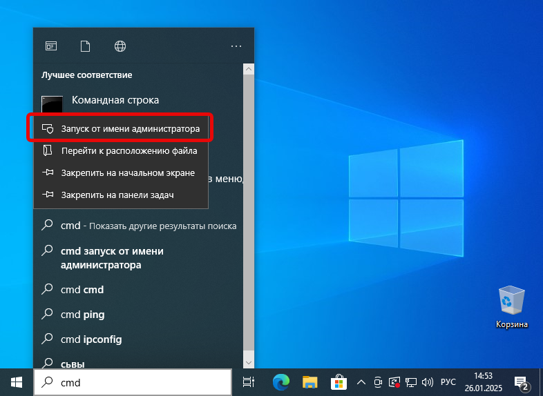 Запуск командной строки Windows с правами администратора