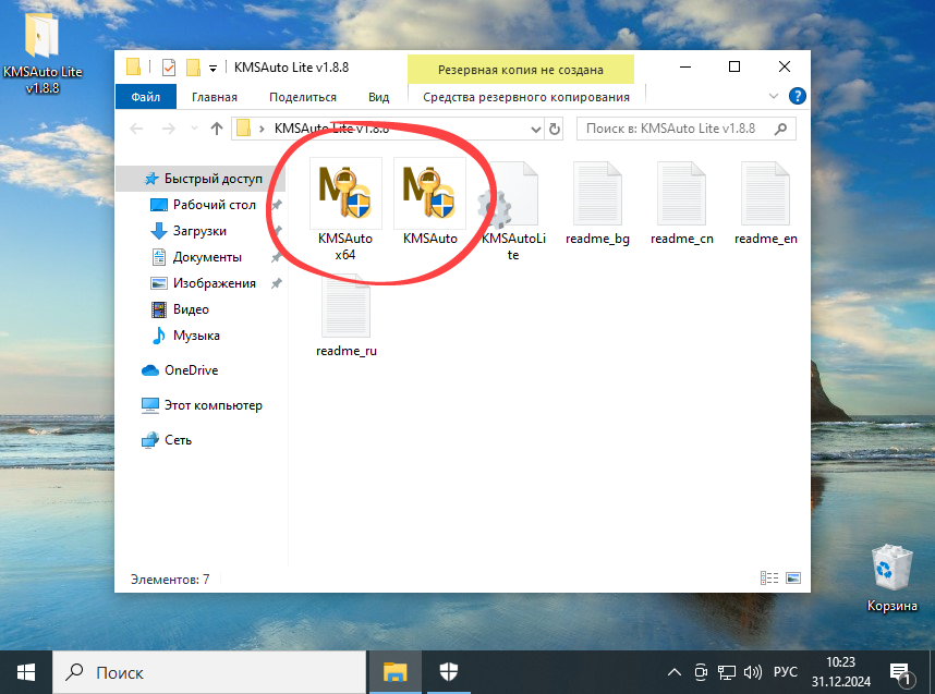 Запуск программы KMSAuto Lite на Windows 10