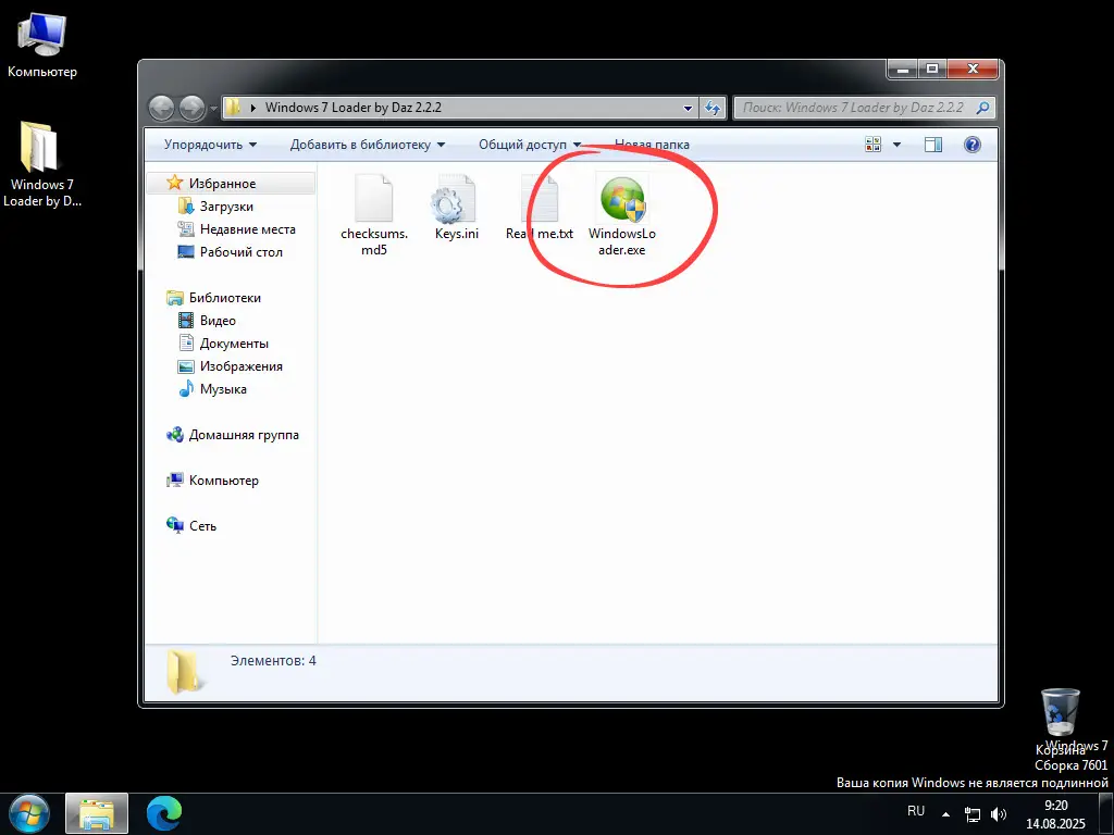 Запуск Windows 7 Loader Daz