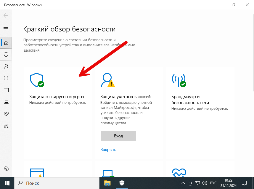 Настройки защиты в Windows
