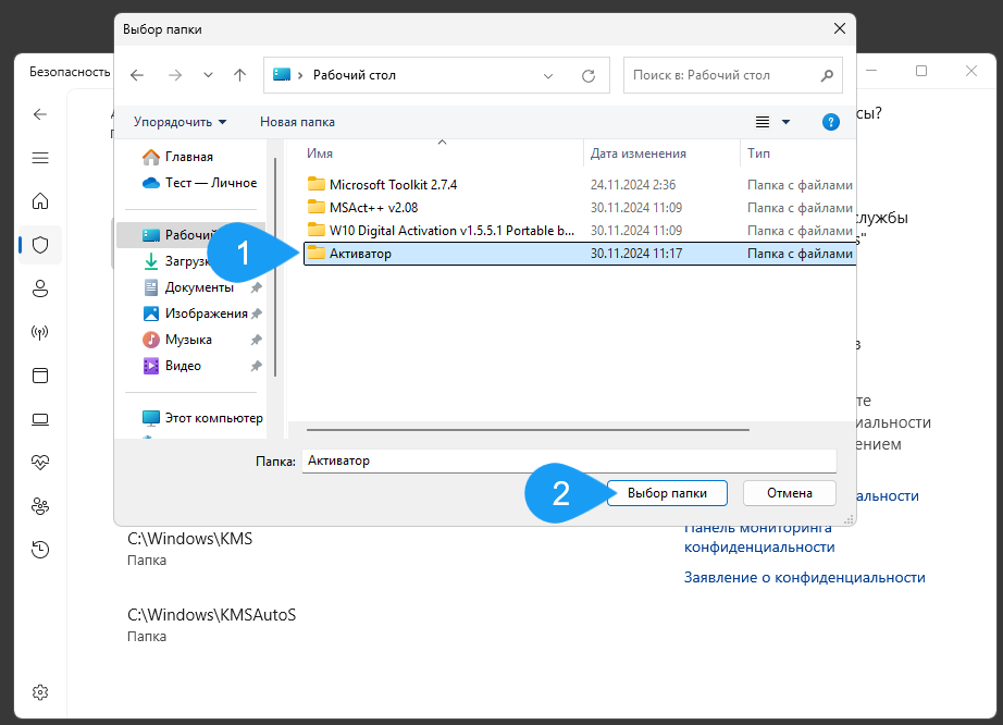 Добавление исключений Защитника Windows