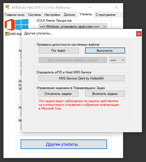 Другие утилиты в KMSAuto Net