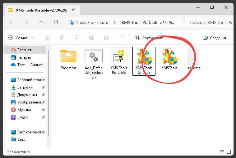 Запуск KMS Tools