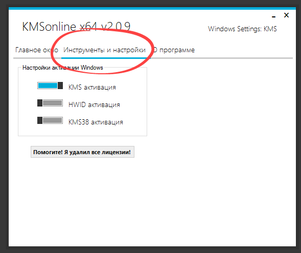 Инструменты и настройки KMSonline