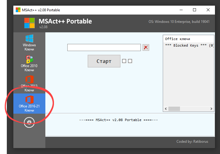 Кнопка активации других версий Office в MSAct++